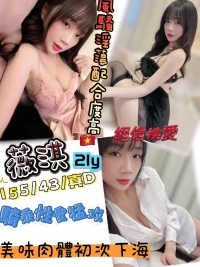 新竹定點茶-薇淇