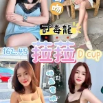 桃園定點茶-菈菈