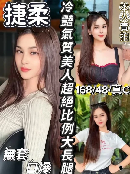 新竹定點茶-捷柔