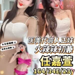 台中外送茶-任嘉萱