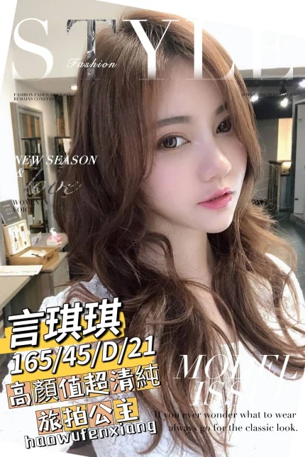 台南外送茶-言琪琪