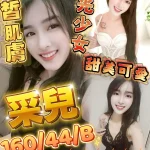 屏東定點茶-采兒