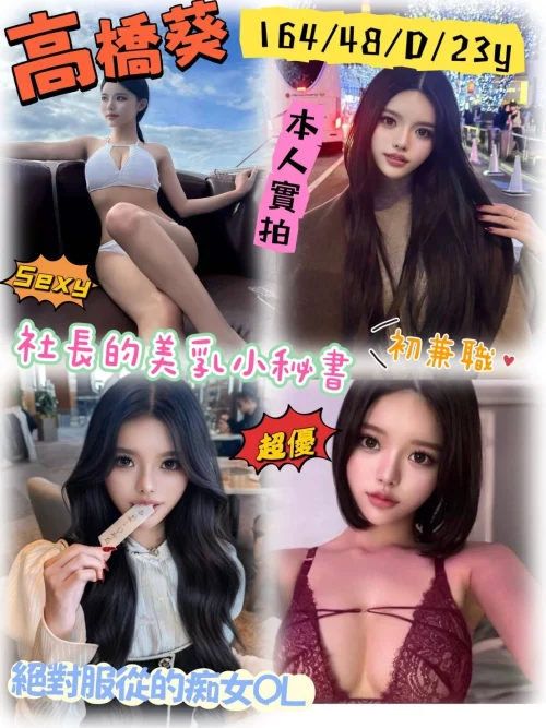 台北外送茶-高橋葵