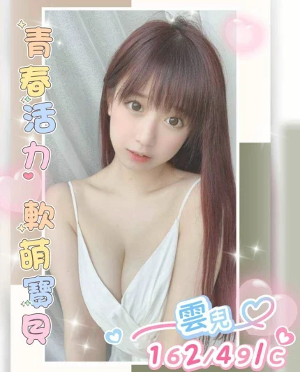 台中外送茶-雲兒