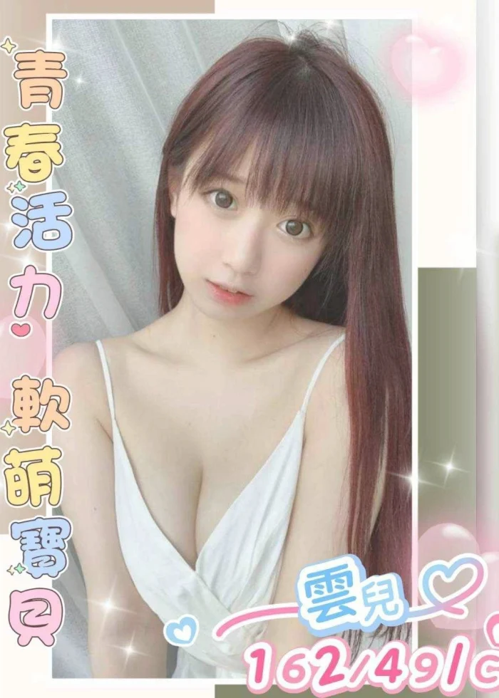 台中外送茶-雲兒