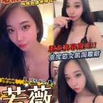 台中外送茶-若薇