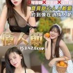 桃園定點茶-情人節