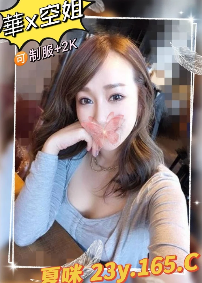 台北外送茶-夏咪