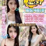 新竹定點茶-思妤