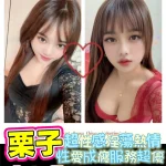 雲林定點茶-栗子