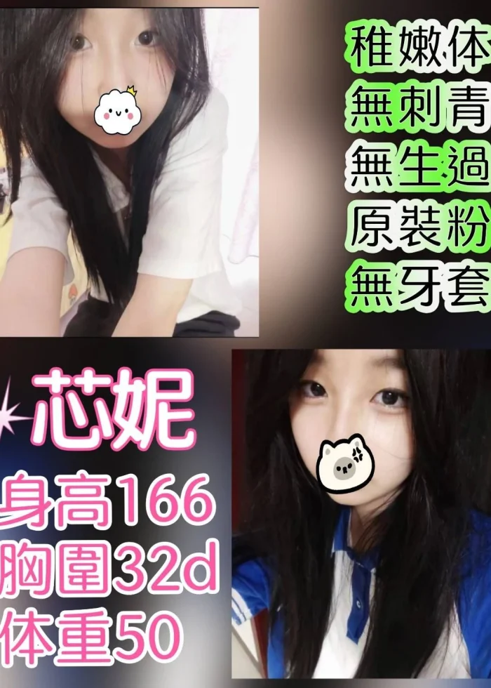 台北外送茶-芯妮