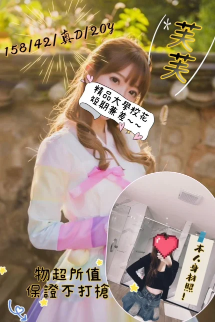 桃園外送茶-芙芙