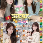 新北定點茶-敏希