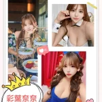 台北外送茶-彩葉奈奈