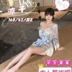 台中外送茶-涼子