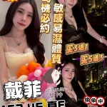 台中定點茶-戴菲