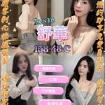 桃園定點茶-舒華