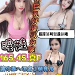 新竹定點茶-淫娃　　