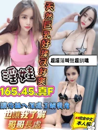 新竹定點茶-淫娃　　