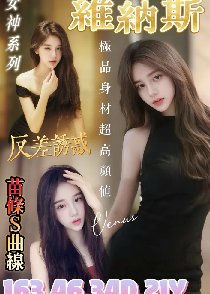 台南定點茶-維納斯