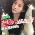 台中定點茶-漫婷