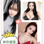 台北外送茶-神田繪里