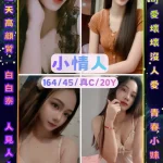 桃園定點茶-小情人