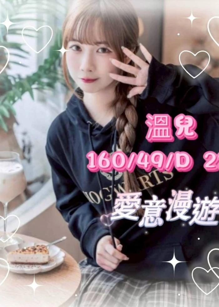 台中外送茶-溫兒