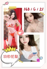 台北外送茶-羽田花梨