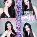 新竹定點茶-煙煙