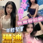 屏東定點茶-珊迪