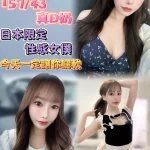 台北外送茶-白井梨奈.