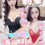 高雄定點茶-莉奈