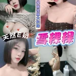 桃園定點茶-雪粿粿