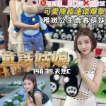 桃園定點茶-童話姑娘