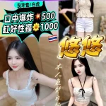 桃園定點茶-悠悠