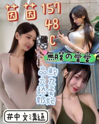 苗栗苑裡定點心得分享｜茵茵（馬來妹）溫柔可愛風格 × 親密互動體驗