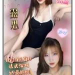 基隆定點茶-露思