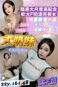 桃園定點茶-大奶妹