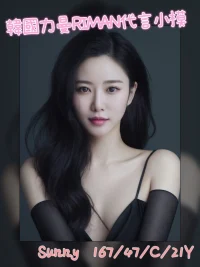 台中外送茶-Sunny