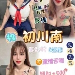 桃園定點茶-初川南