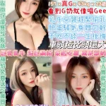 台北定點茶-G奶妹