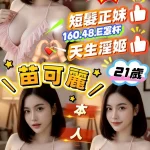 雲林定點茶-苗可麗