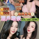 桃園定點茶-瀨戶環奈