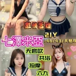 桃園定點茶-七澤米亞