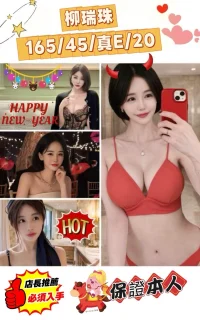 台中外送茶-柳瑞珠