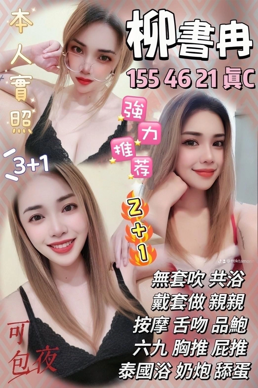 CwMZYnsHXqbe2td6 苗栗定點茶-柳書冉:圖片 1