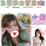 台北外送茶-小鹿