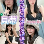 新竹定點茶-貝蒂