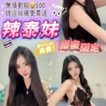 桃園定點茶-辣泰妹